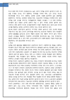 [교육사회학] 미국 교육개혁 -뉴욕 주 차터 스쿨 운동-6