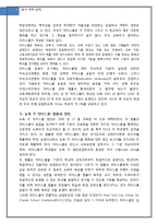 [교육사회학] 미국 교육개혁 -뉴욕 주 차터 스쿨 운동-9