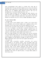 [교육사회학] 미국 교육개혁 -뉴욕 주 차터 스쿨 운동-10