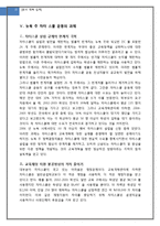 [교육사회학] 미국 교육개혁 -뉴욕 주 차터 스쿨 운동-15