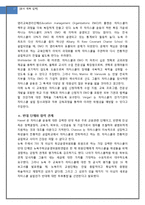 [교육사회학] 미국 교육개혁 -뉴욕 주 차터 스쿨 운동-17