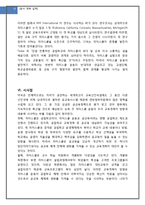 [교육사회학] 미국 교육개혁 -뉴욕 주 차터 스쿨 운동-18