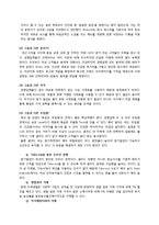 [사업계획서] 퓨전 한식 전문점-7