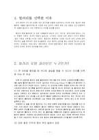 힐러리 리더십 레포트-2