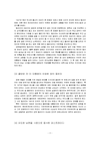 힐러리 리더십 레포트-3