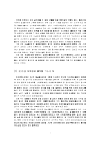 힐러리 리더십 레포트-4