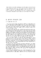 힐러리 리더십 레포트-5
