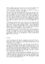 힐러리 리더십 레포트-6
