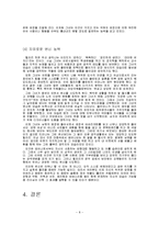 힐러리 리더십 레포트-9