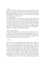 보살예수 레포트-4