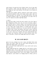 보살예수 레포트-5