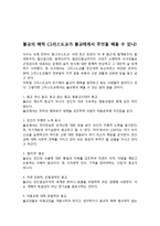 보살예수 레포트-7
