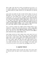 보살예수 레포트-11