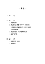 [환경행정론] 호남고속철도 계룡산 노선 갈등 사례 분석-2