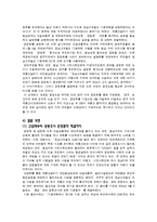 [환경행정론] 호남고속철도 계룡산 노선 갈등 사례 분석-12