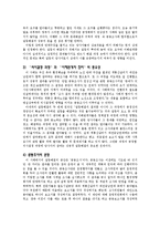 [환경행정론] 호남고속철도 계룡산 노선 갈등 사례 분석-17