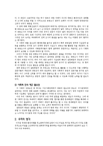 [환경행정론] 호남고속철도 계룡산 노선 갈등 사례 분석-18