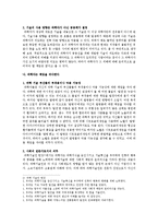 현대사회에서 과학자의 책임은 어디까지인가-3