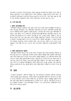 현대사회에서 과학자의 책임은 어디까지인가-4