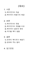 복지국가의 발달-2
