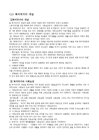 복지국가의 발달-3
