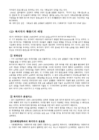 복지국가의 발달-4