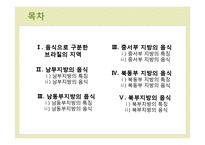 브라질의 지역별 음식-2