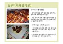 브라질의 지역별 음식-6