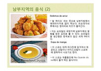 브라질의 지역별 음식-7