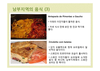 브라질의 지역별 음식-8