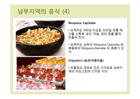 브라질의 지역별 음식-9