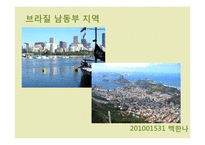 브라질의 지역별 음식-10