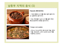 브라질의 지역별 음식-12