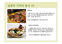 브라질의 지역별 음식-13