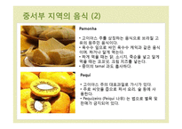 브라질의 지역별 음식-20