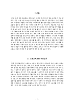 한국의 스포츠외교사-3
