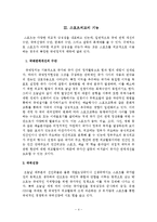 한국의 스포츠외교사-4