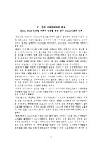 한국의 스포츠외교사-12