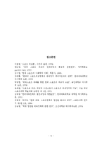 한국의 스포츠외교사-14
