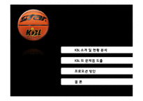 [스포츠] KBL 신규 프로모션 방안 기획-2