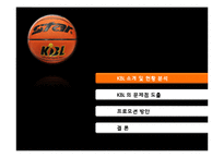 [스포츠] KBL 신규 프로모션 방안 기획-3