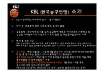 [스포츠] KBL 신규 프로모션 방안 기획-4