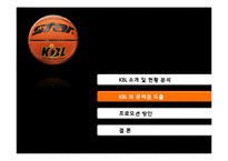 [스포츠] KBL 신규 프로모션 방안 기획-7