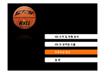 [스포츠] KBL 신규 프로모션 방안 기획-14