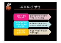 [스포츠] KBL 신규 프로모션 방안 기획-15