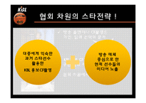 [스포츠] KBL 신규 프로모션 방안 기획-19