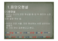 오색, 오미, 오축, 오복, 오계의 특징 장기와의 관계-4