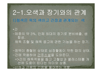 오색, 오미, 오축, 오복, 오계의 특징 장기와의 관계-10