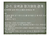 오색, 오미, 오축, 오복, 오계의 특징 장기와의 관계-13