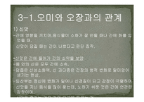 오색, 오미, 오축, 오복, 오계의 특징 장기와의 관계-17